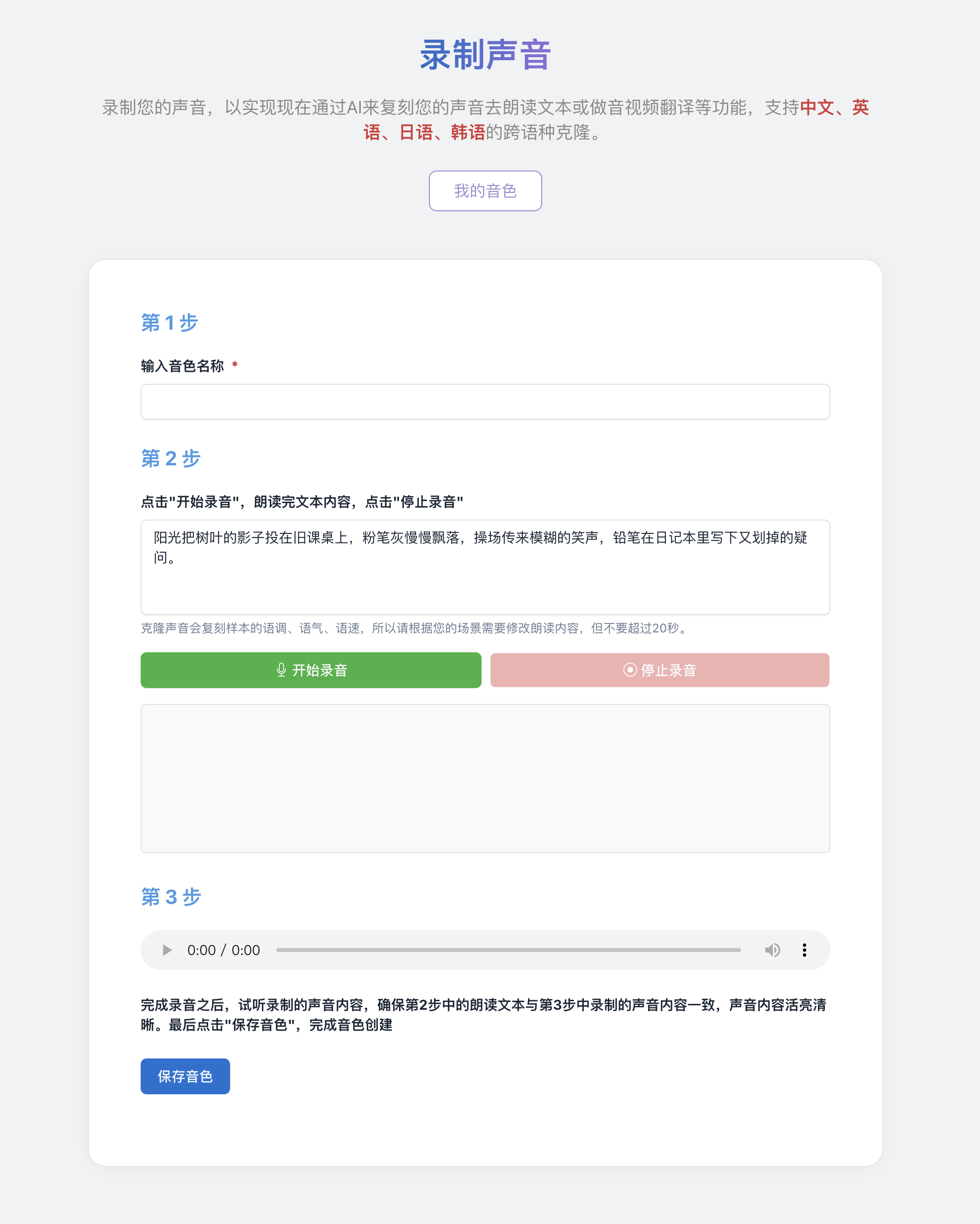 Voice Cloning - Record Voice
