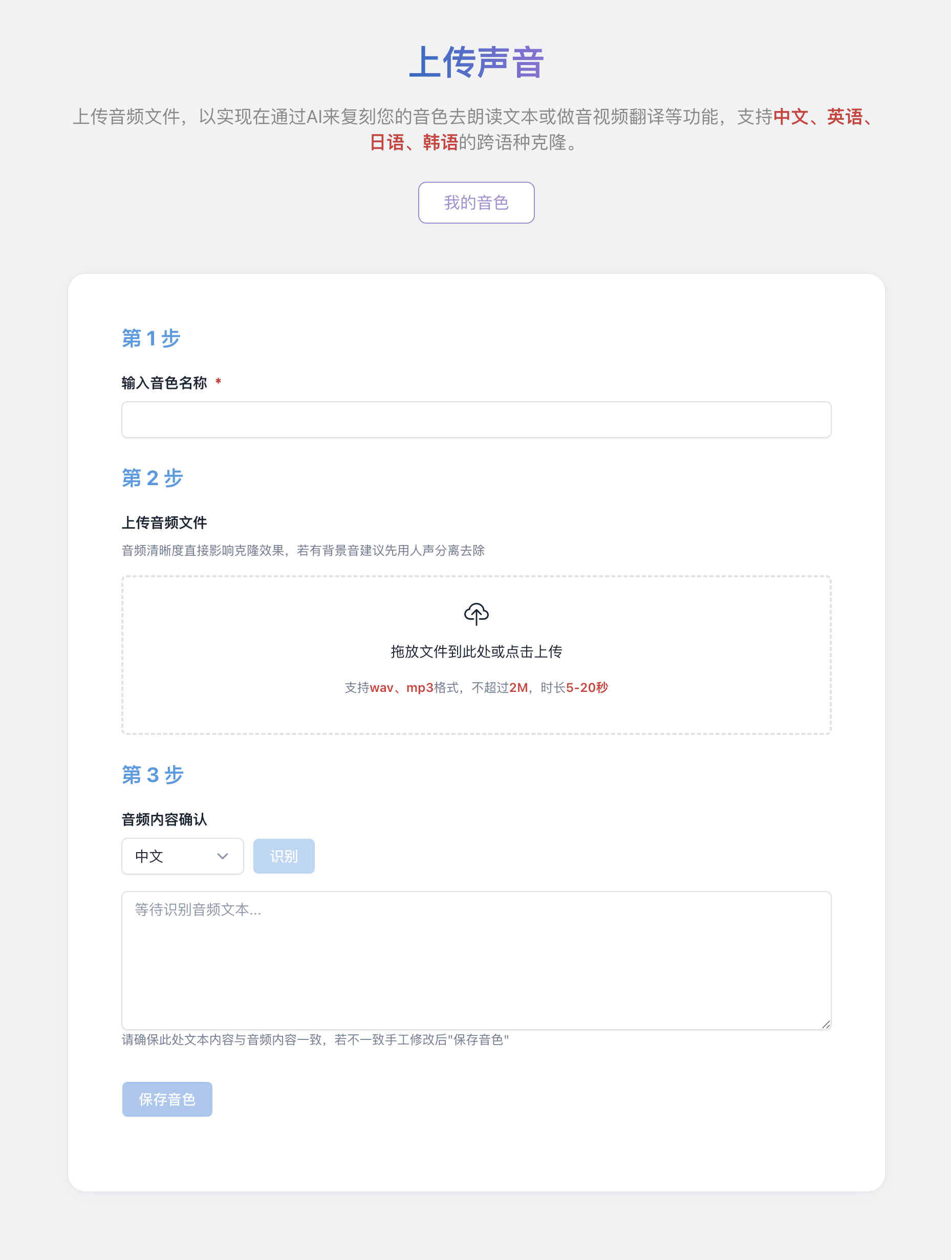Voice Cloning - Upload Voice